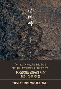 퇴마록 외전2