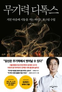 무기력 디톡스