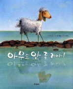 아무도 안줄거야