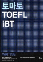 토마토 TOEFL IBT WRITING