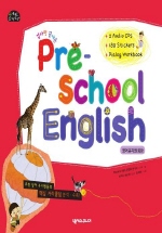 엄마랑 끝내는 PRE-SCHOOL ENGLISH(영어 유치원 회화)