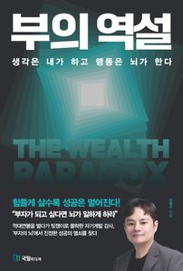 부의 역설