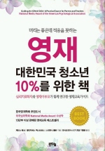 영재, 대한민국 청소년 10%를 위한 책