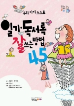 일기 독서록 잘쓰는 방법 45