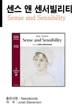 Sense and Sensibility (센스 앤 센서빌러티)