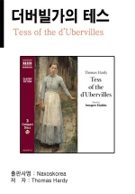 Tess of the D`Urbervilles (테스)